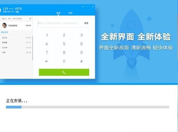 阿里通网络电话电脑版的基本介绍与安装教程