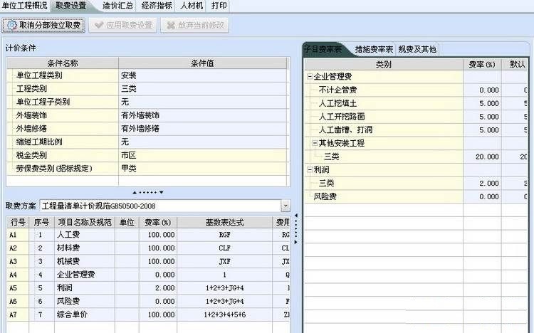 海迈计价软件电脑版的特色功能与安装教程介绍