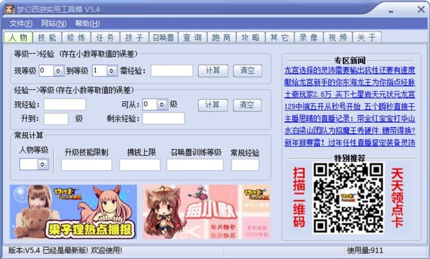 梦幻西游实用工具箱的基本介绍与软件特征阐述