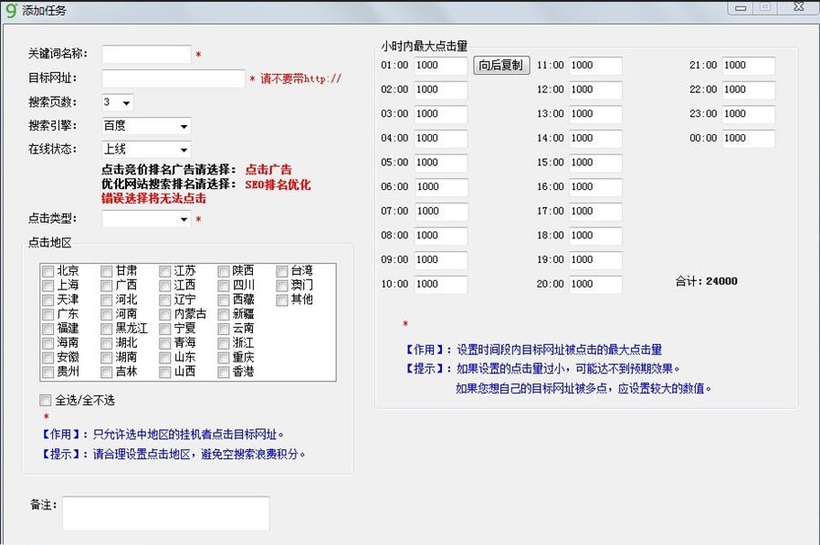 淘宝直通车点击器软件特色介绍与使用说明