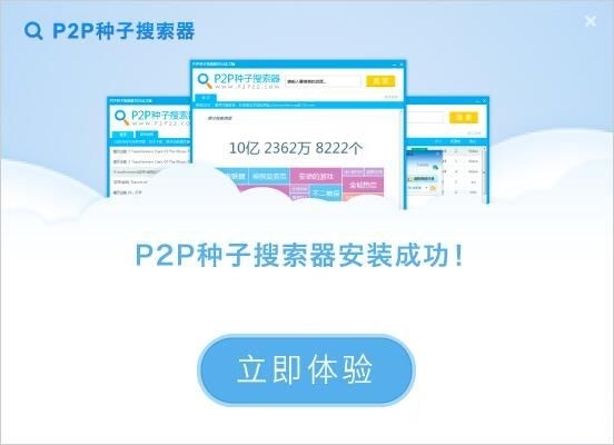 P2P种子搜索器的特色功能与安装教程