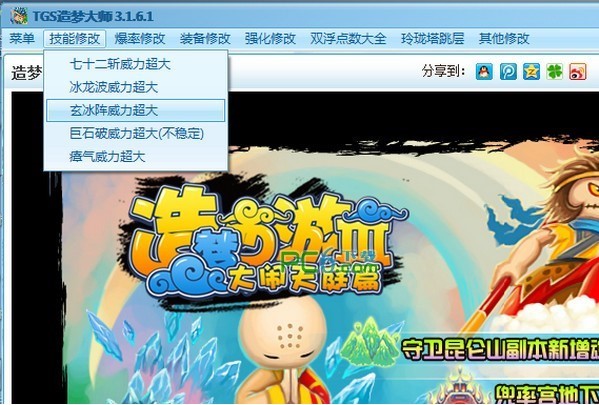TGS造梦大师的基本介绍与使用方法说明