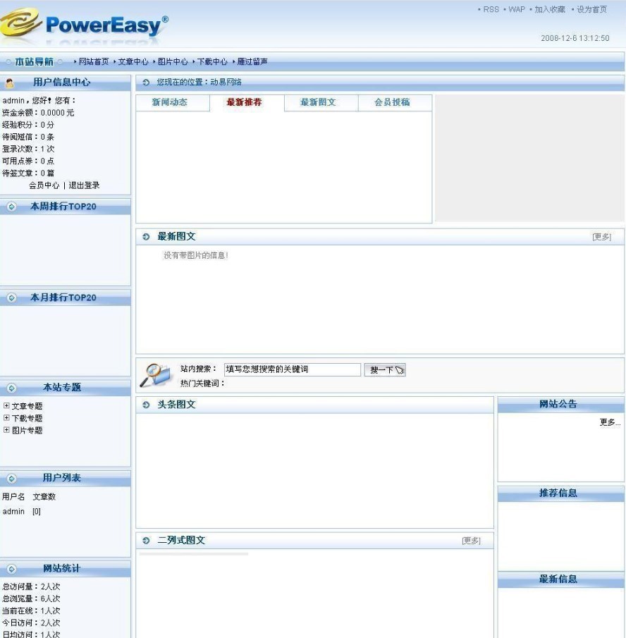 动易内容管理系统的基本介绍与特色功能阐述
