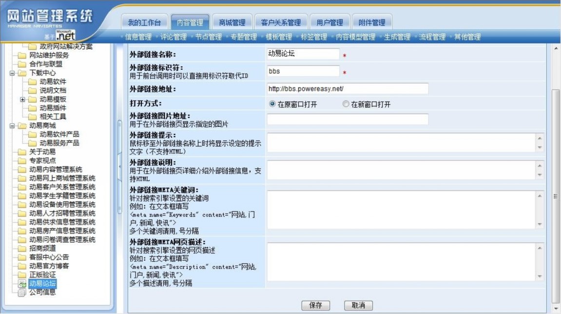 动易内容管理系统的基本介绍与特色功能阐述