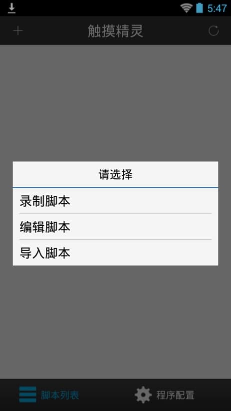 触摸脚本编辑器软件功能特色介绍