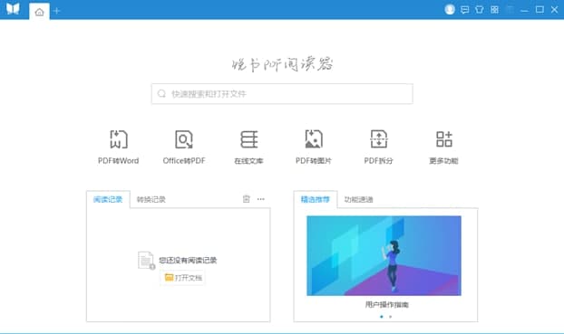 悦书PDF阅读器软件功能特色介绍