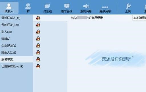 tmqq下载（腾讯TM2013官方版）使用方法