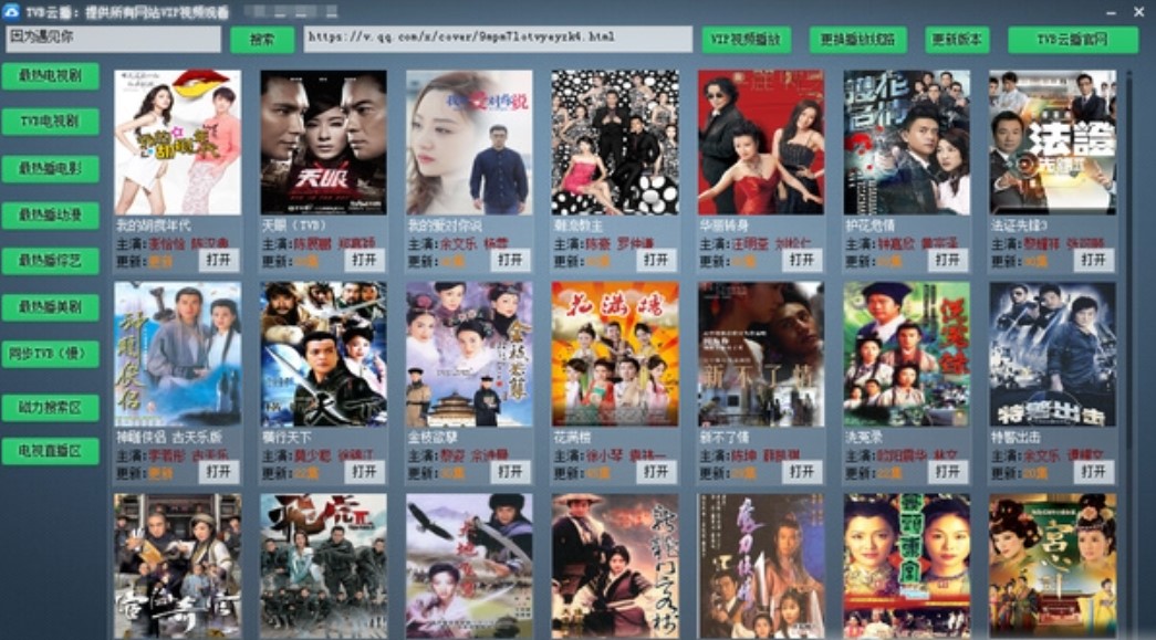 TVB云播软件使用说明
