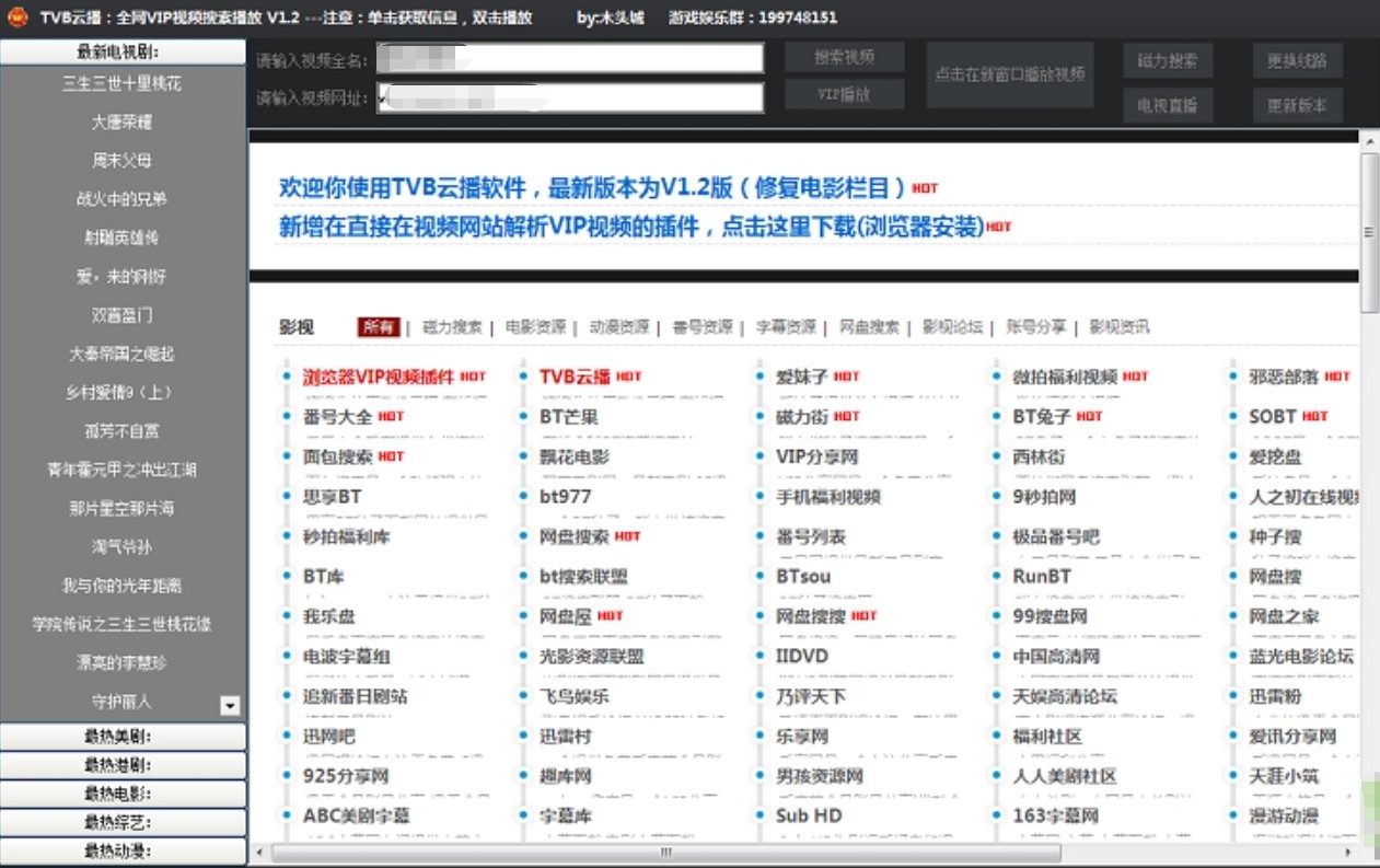 TVB云播软件使用说明