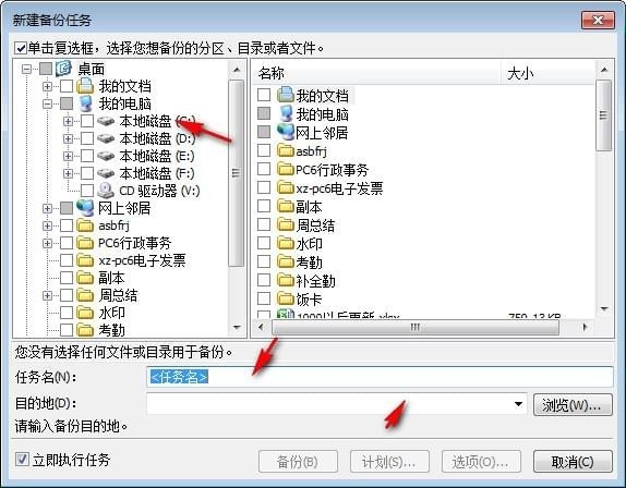 爱数（爱数备份软件）使用方法说明