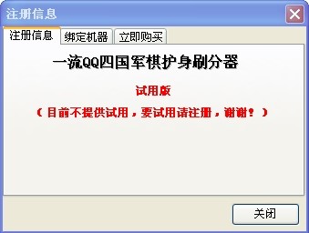qq四国军棋刷分器使用说明和刷分技巧