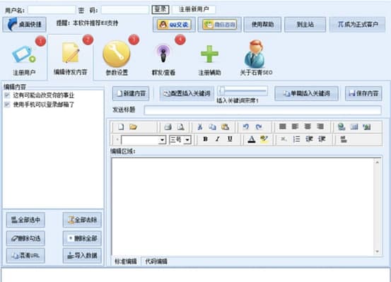 石青分类信息群发工具软件简介和功能介绍