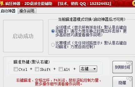 疯狂神器QQ2D桌球辅助刷分方法