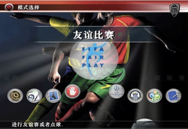 实况足球8功能及使用介绍