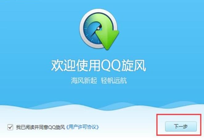 腾讯旋风官方软件介绍
