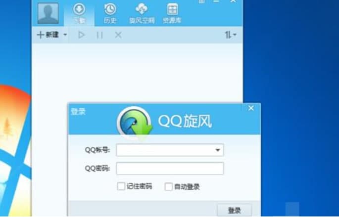 腾讯旋风官方软件介绍
