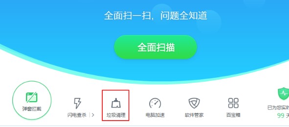 金山毒霸隔离和查杀文件图文恢复教学
