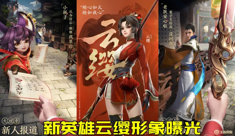 图：王者荣耀-云缨王者荣耀阿古朵属性图鉴