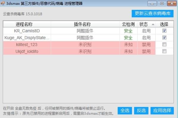 3dsmax杀毒使用技巧
