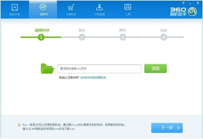360刷机助手的功能特点与安装步骤详细介绍
