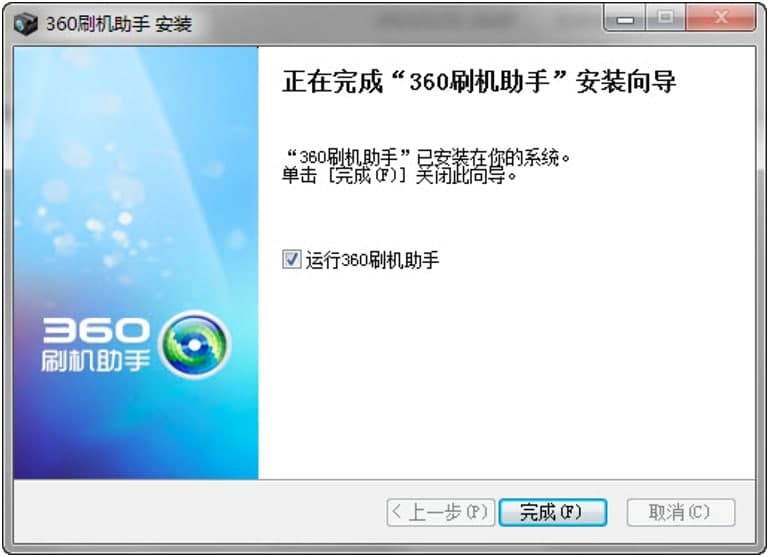 360刷机助手的功能特点与安装步骤详细介绍