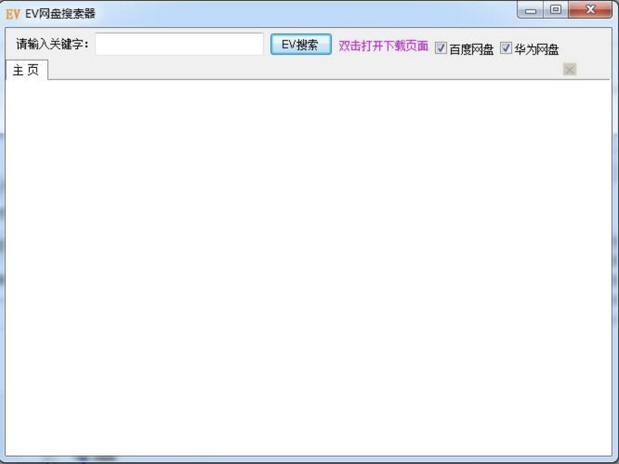 EV网盘搜索器的基本介绍与软件特色阐述