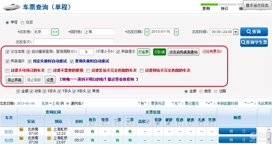 猎豹浏览器抢票特别版特色及基础使用技巧介绍