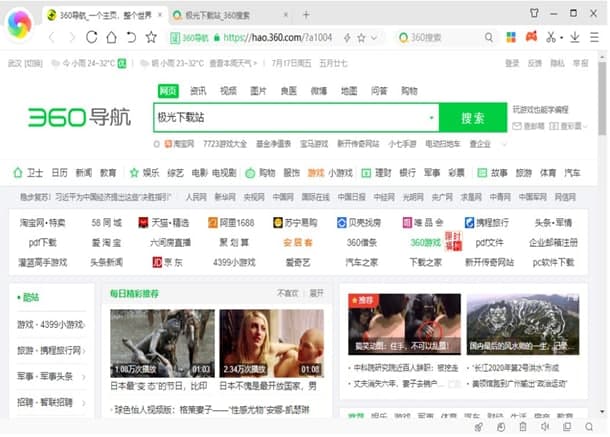 360极速浏览器软件介绍