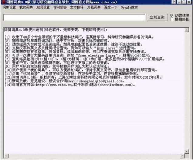 词博词典安装教程介绍