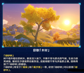 图：原神1.5版本家园系统:木头介绍