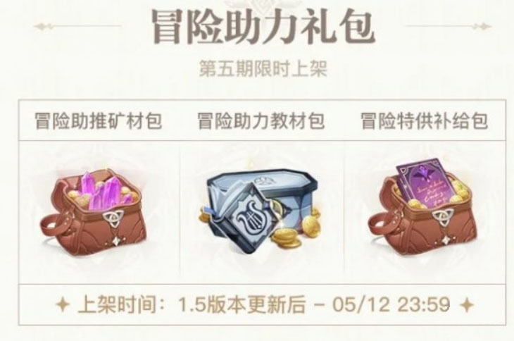 图：原神手游1.5:更新及活动一览