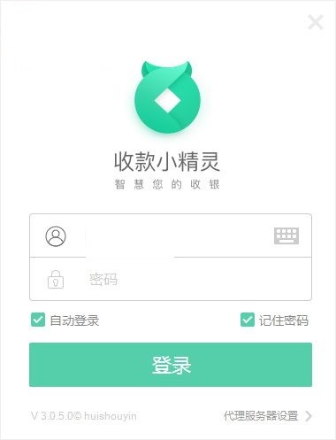 收款小精灵安装使用说明