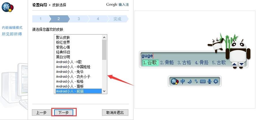 谷歌拼音输入法电脑版的基本介绍与使用教程