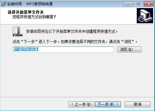 MP3音频转换通功能特点介绍和安装教学