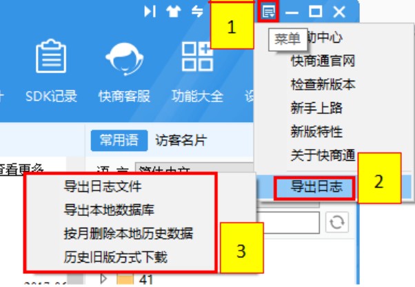怎么使用快商通在线客服