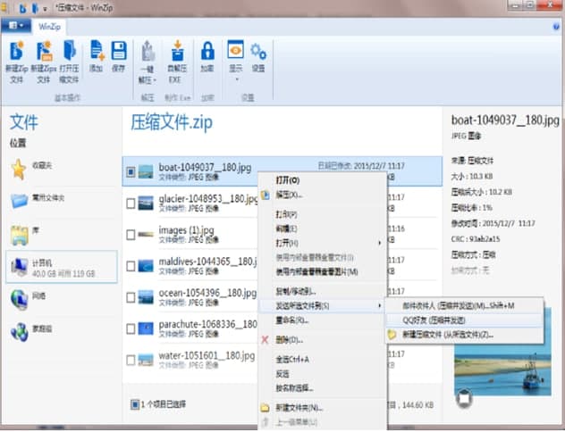 WinZip软件介绍