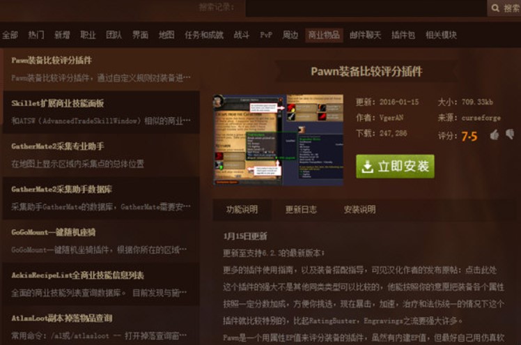 魔兽大脚官方下载介绍与使用方法
