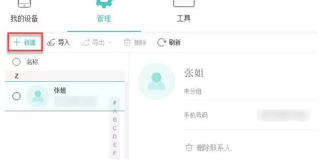 手机管理大师文件管理图文教学