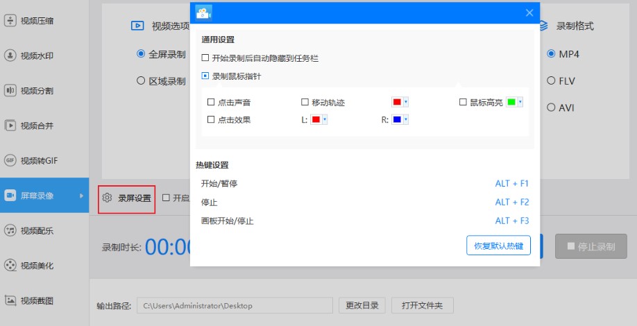 迅捷视频转换器屏幕录制设置教学