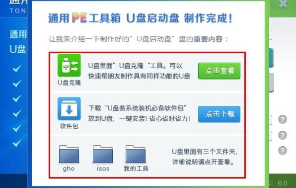 pe工具使用制作u盘方法