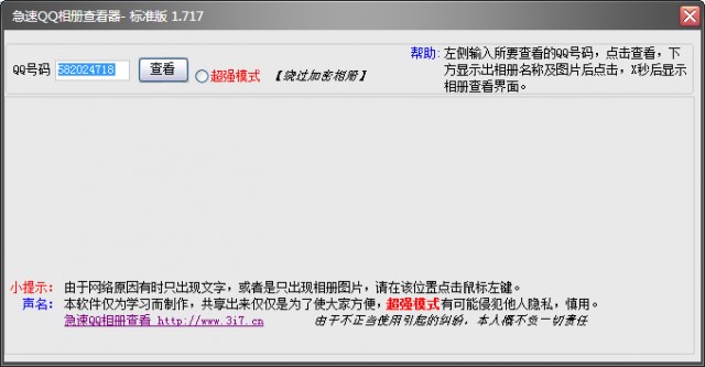 查看qq相册（急速QQ相册查看器）使用方法