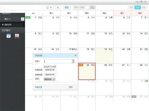 365桌面日历使用技巧