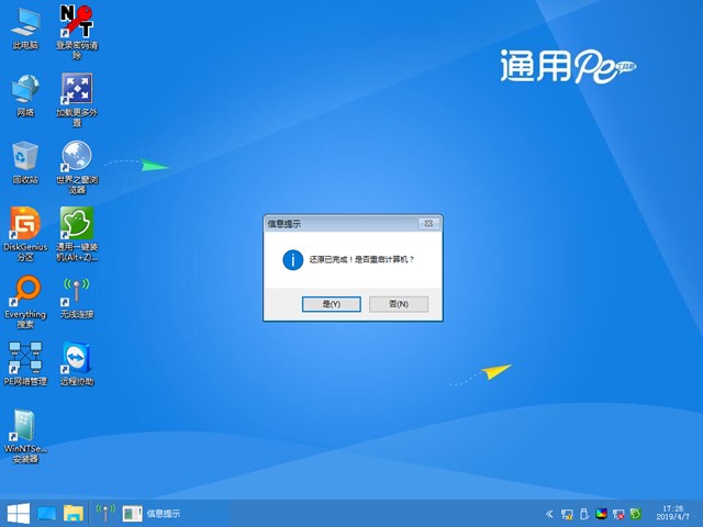 通用pe工具箱安装xp系统教程