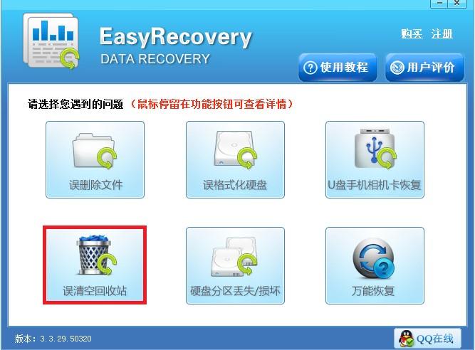 Easyrecovery回收站删除数据图文恢复教学