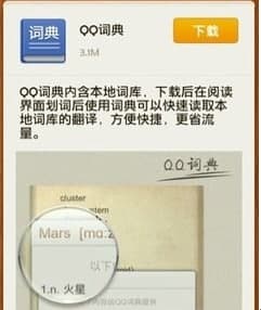 QQ词典的功能详细介绍