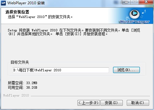 WebPlayer功能介绍和安装教学