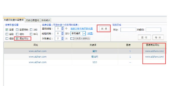 爱站seo工具包综合查询图文教学