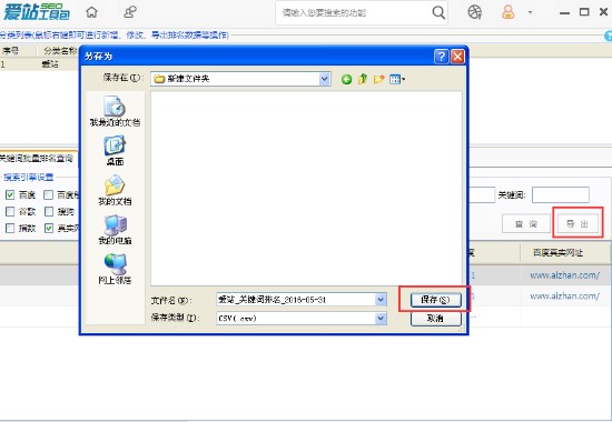 爱站seo工具包综合查询图文教学