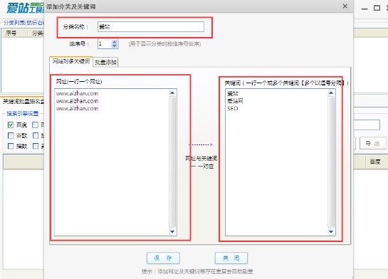 爱站seo工具包综合查询图文教学
