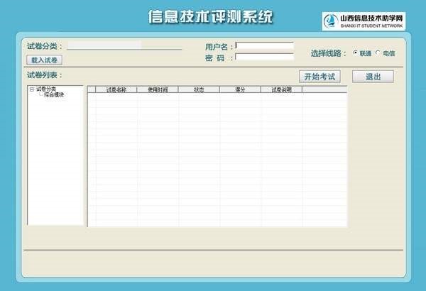 山西信息技术助学网客户端使用教程